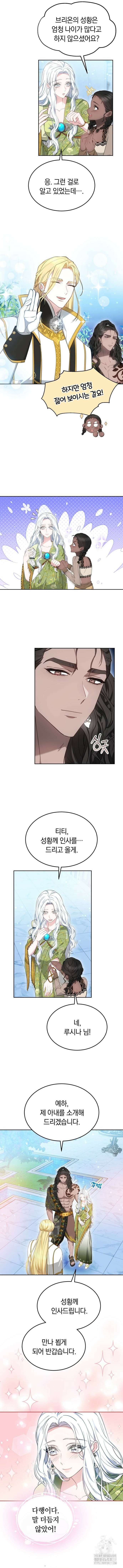 약탈 신부 57화 3