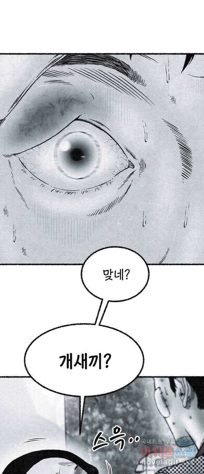 벌집 2화 1