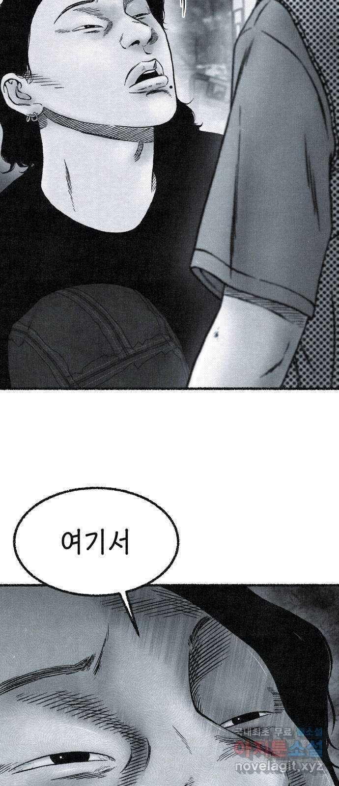 벌집 2화 2
