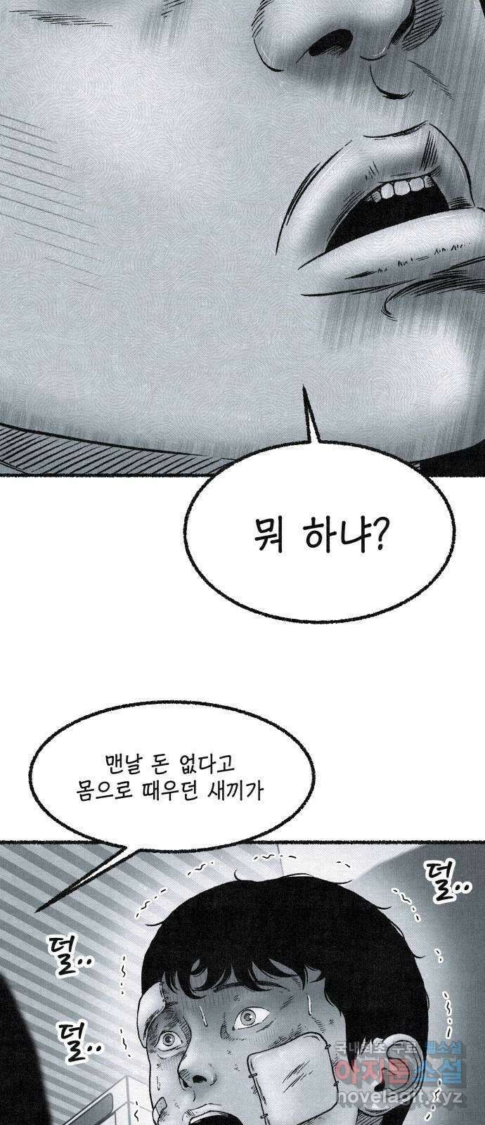 벌집 2화 3
