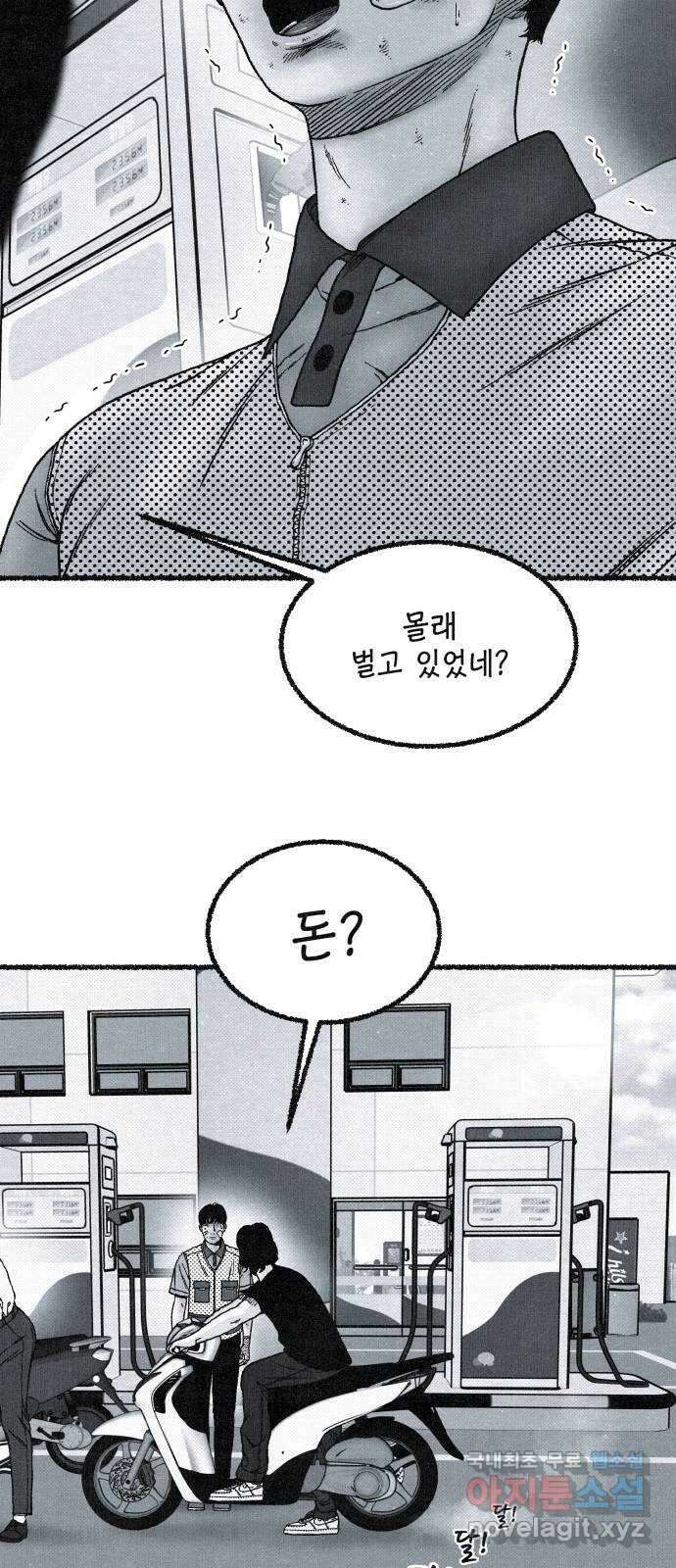 벌집 2화 4