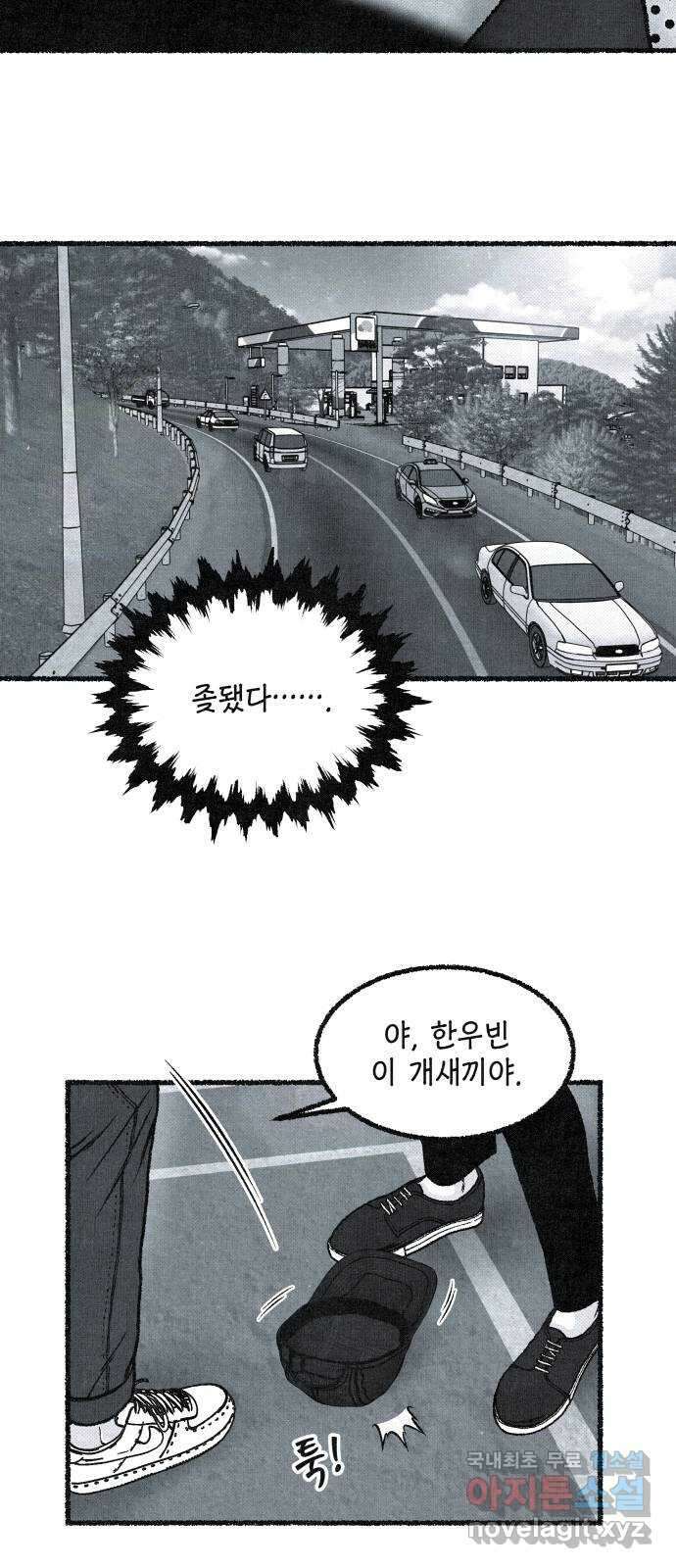 벌집 2화 6