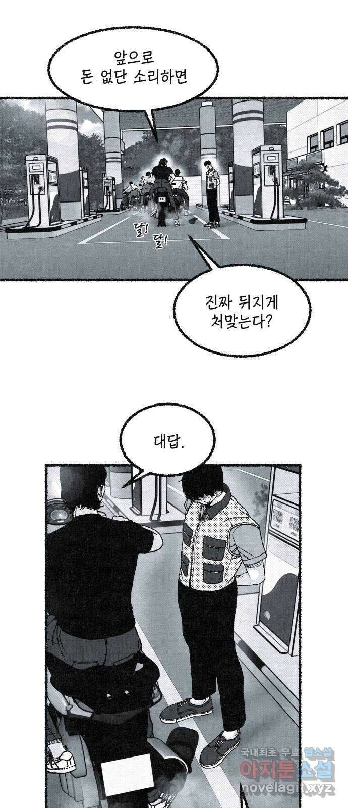 벌집 2화 7