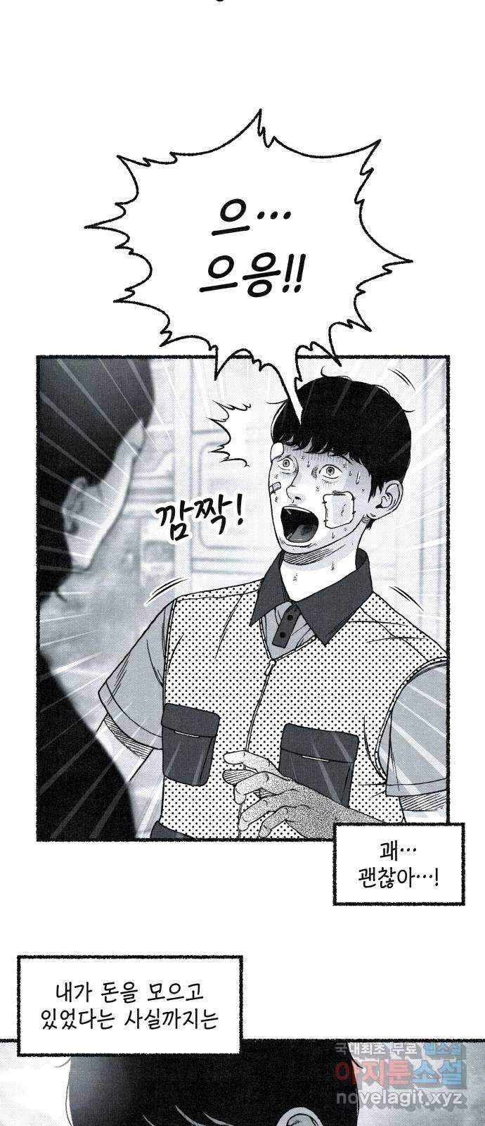 벌집 2화 9