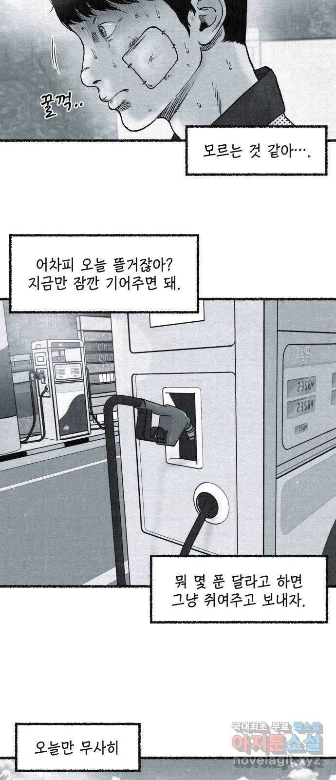 벌집 2화 10