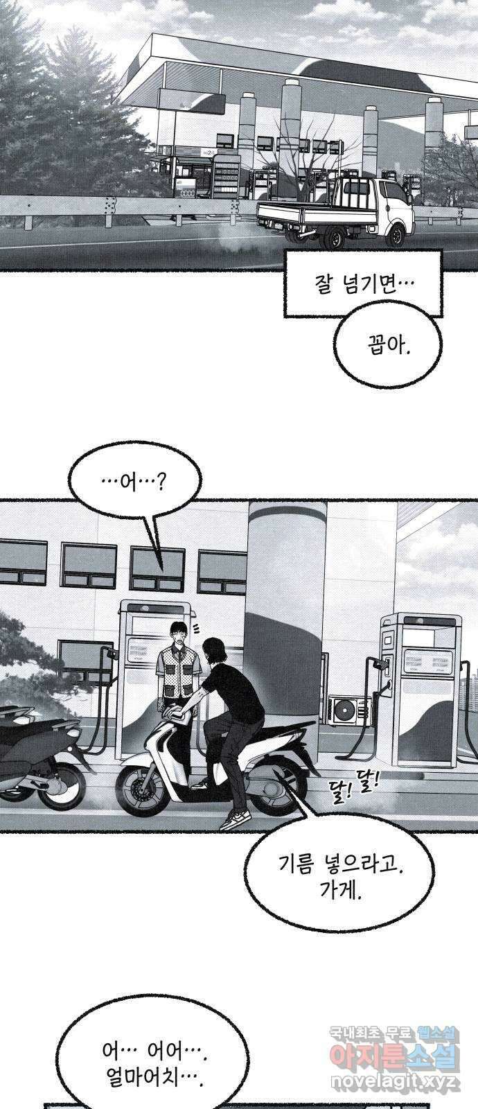 벌집 2화 11