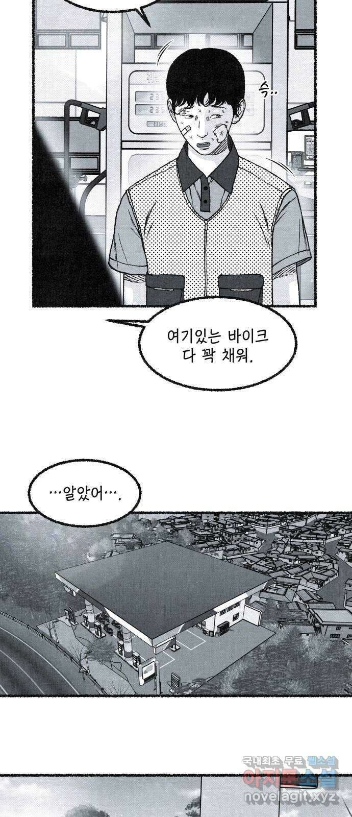 벌집 2화 12