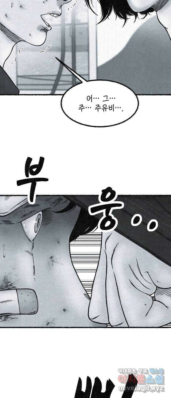 벌집 2화 18