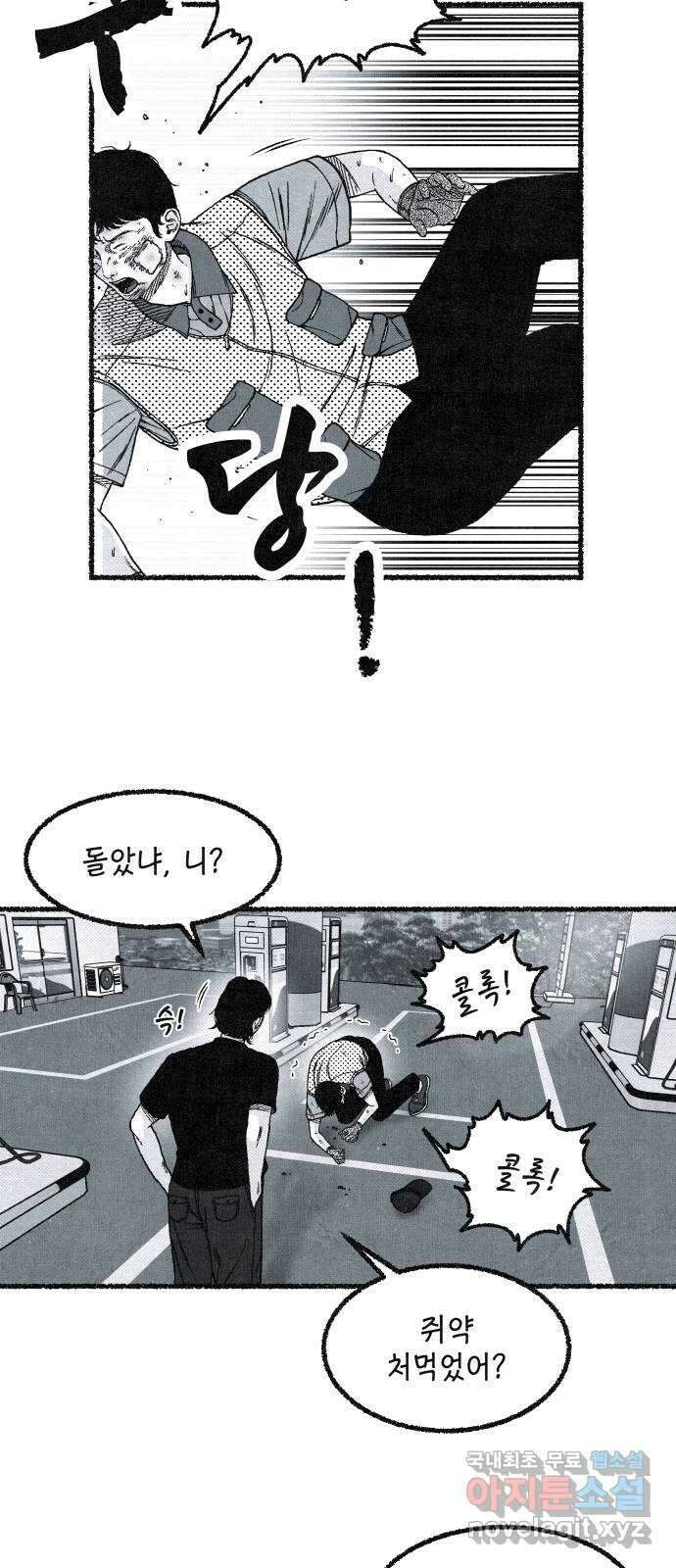 벌집 2화 20