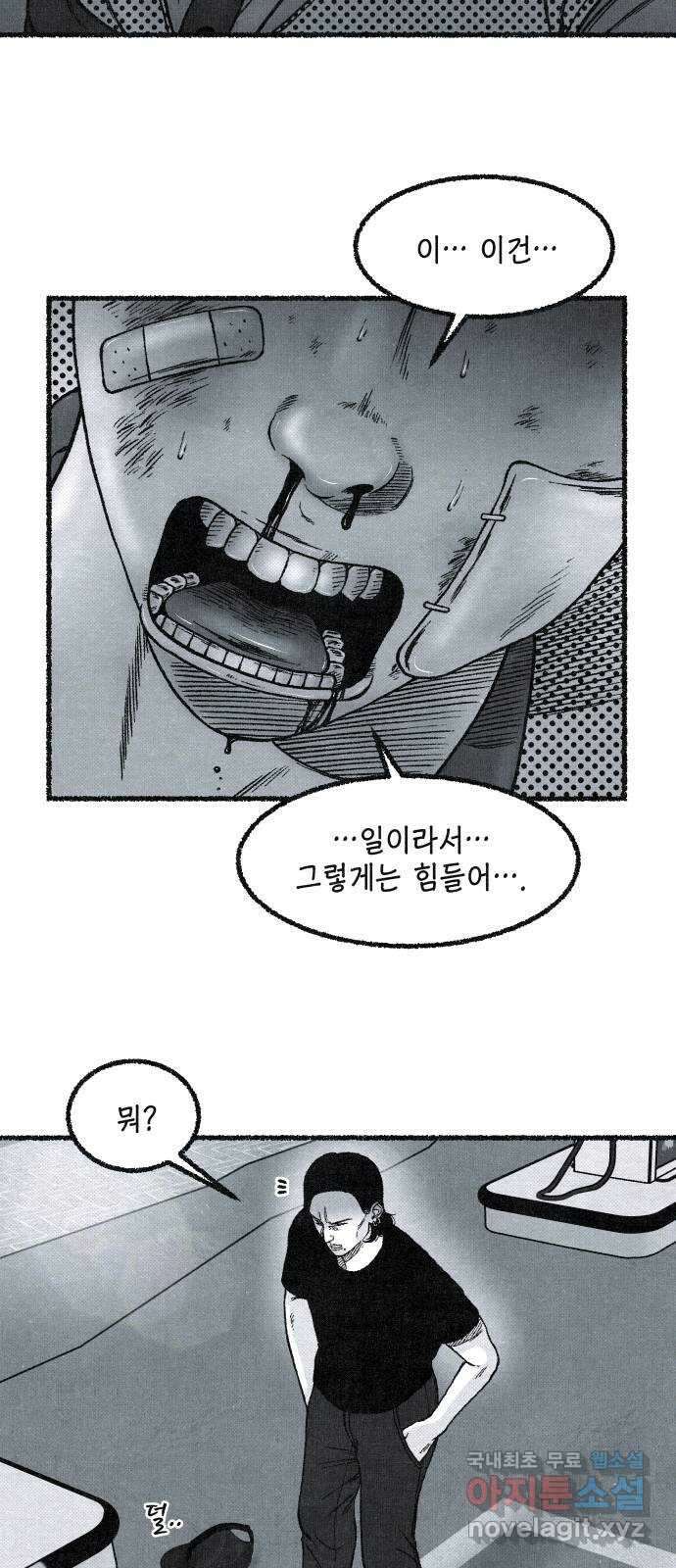 벌집 2화 23