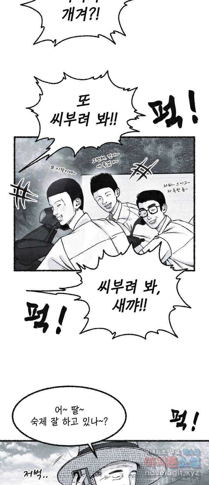벌집 2화 26
