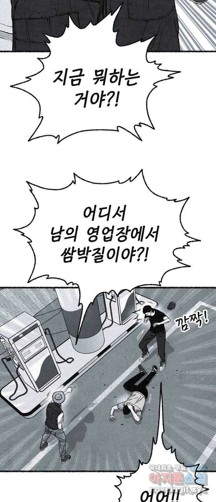 벌집 2화 29