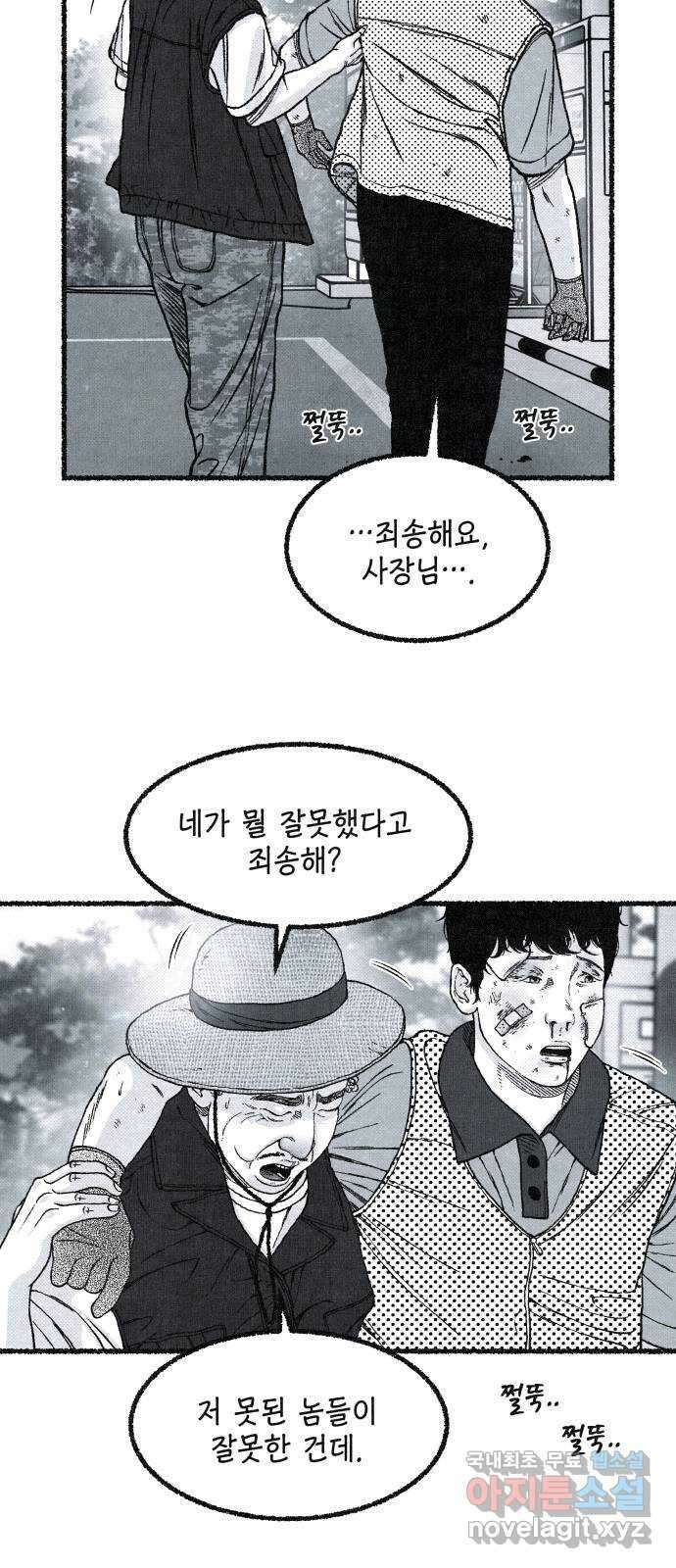 벌집 2화 33