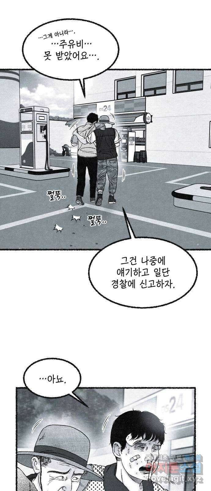 벌집 2화 34