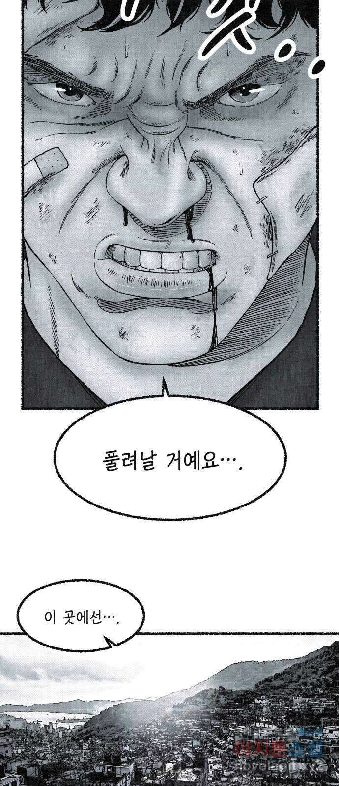 벌집 2화 36