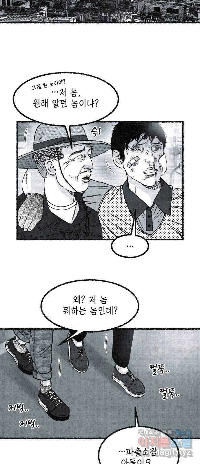벌집 2화 37
