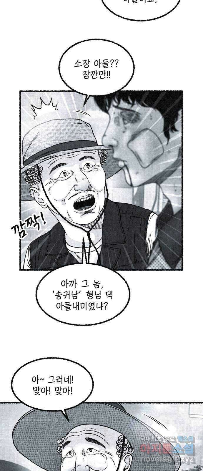 벌집 2화 38