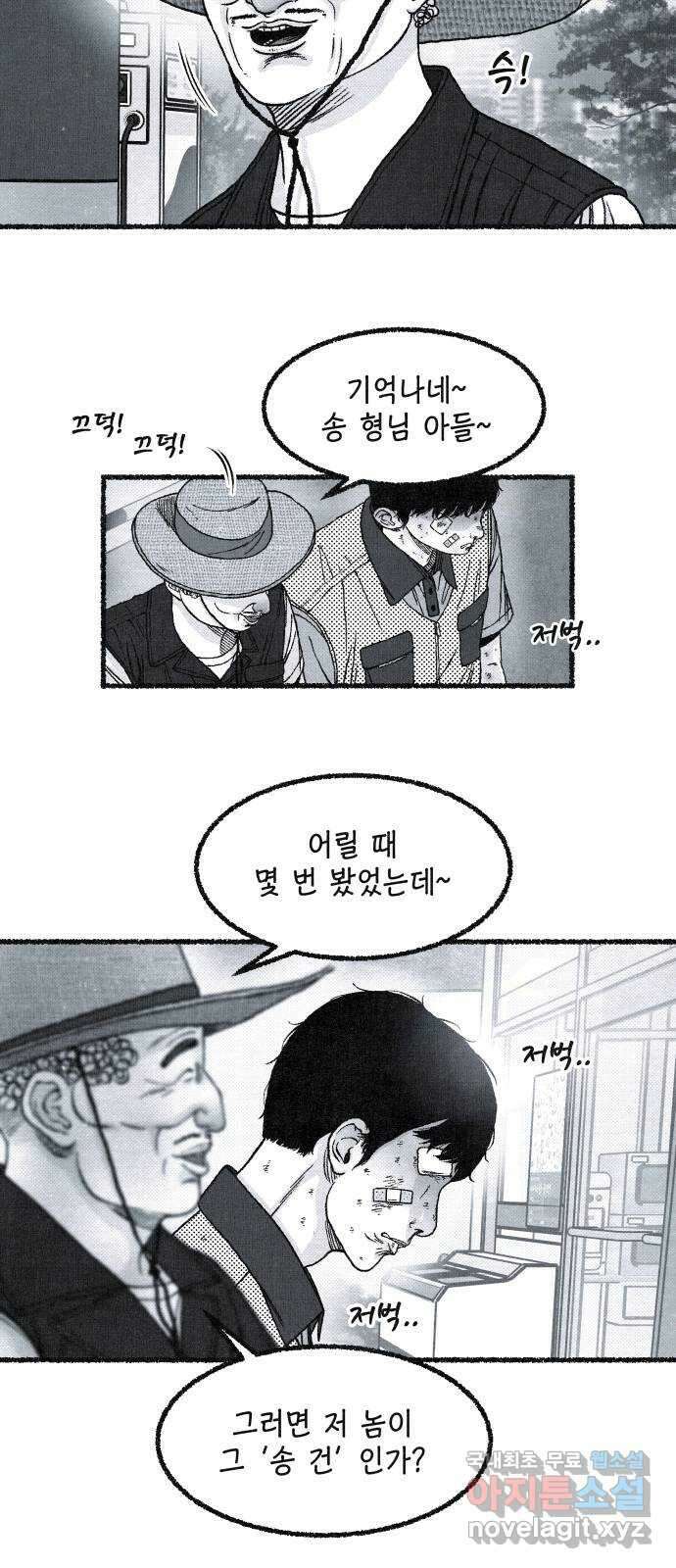 벌집 2화 39