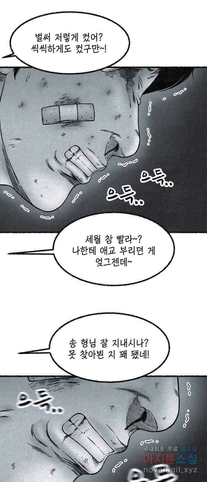 벌집 2화 40