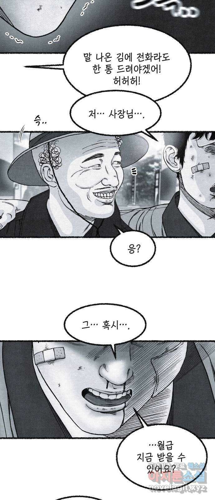 벌집 2화 41