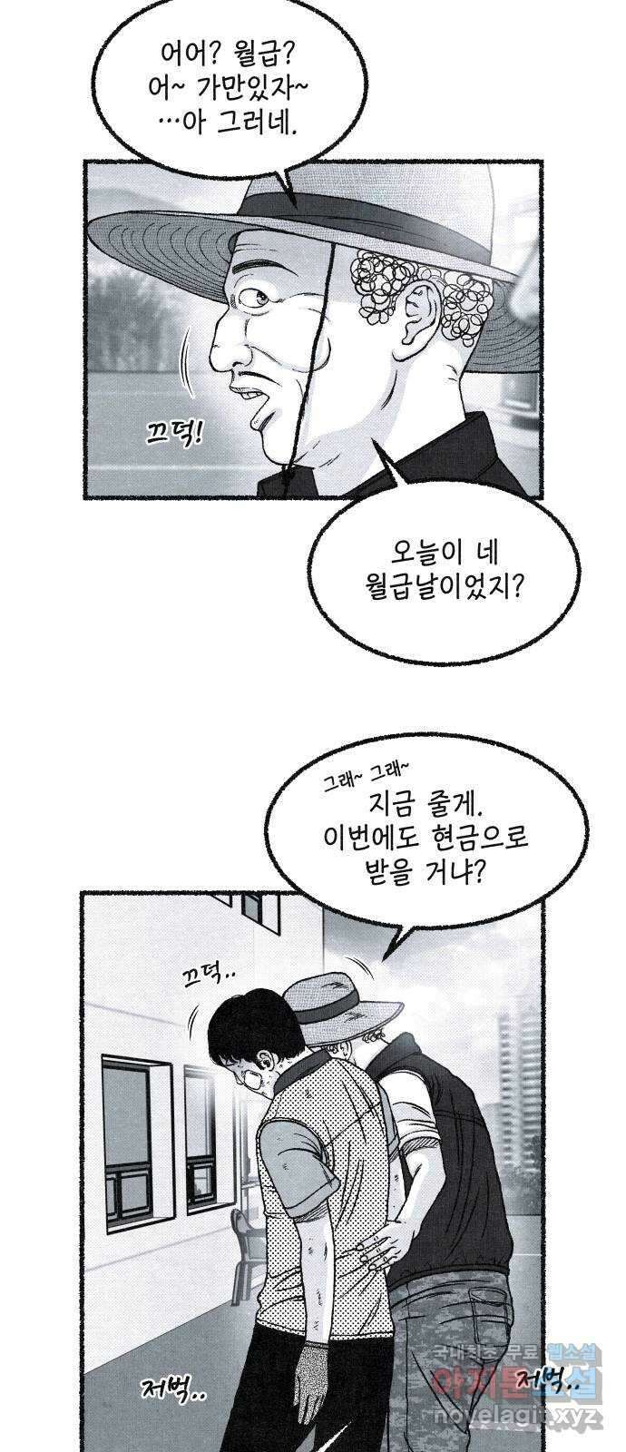 벌집 2화 42