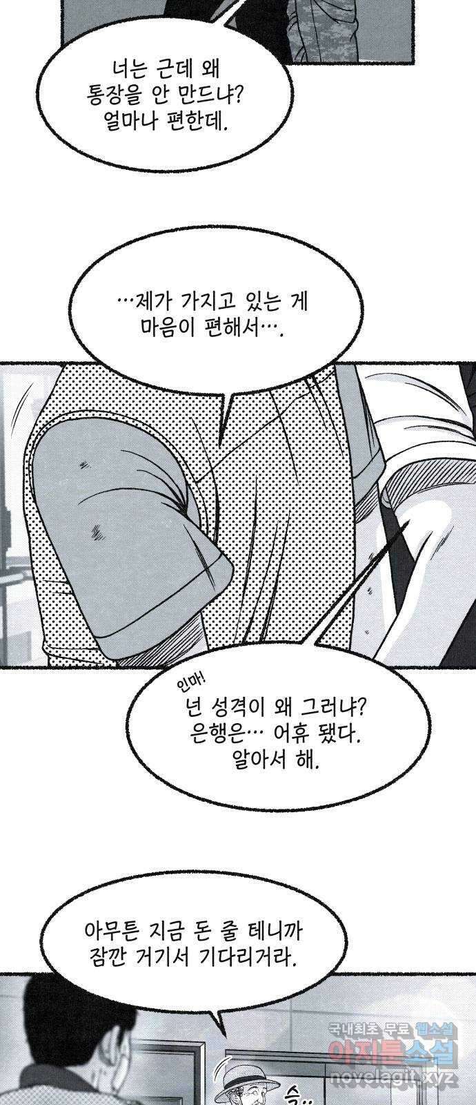 벌집 2화 43