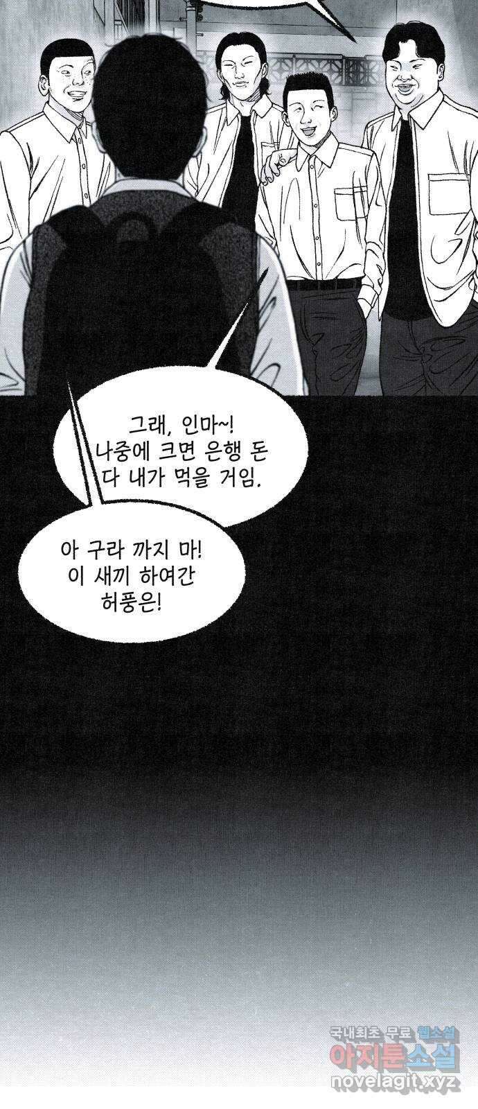벌집 2화 45