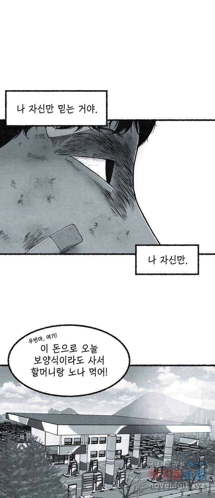 벌집 2화 46