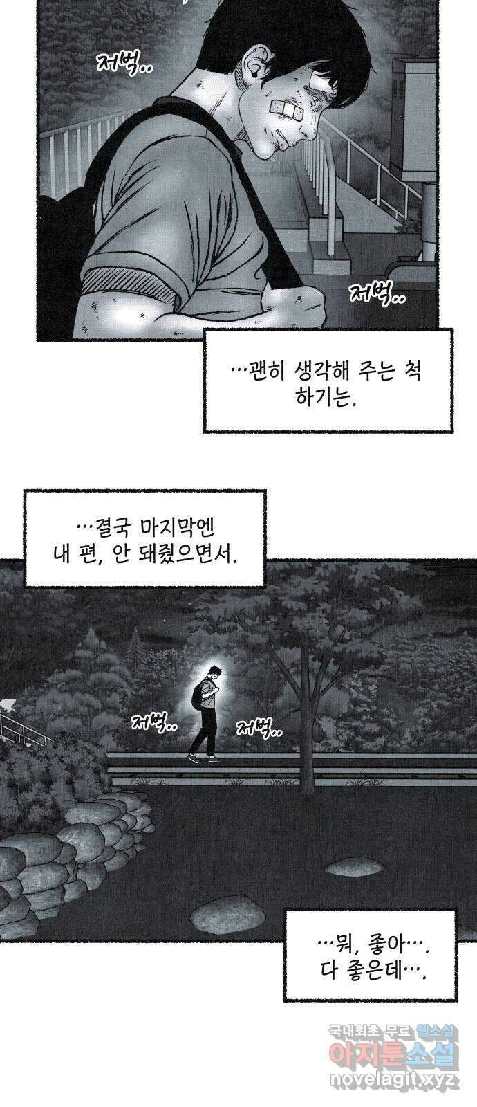 벌집 2화 48
