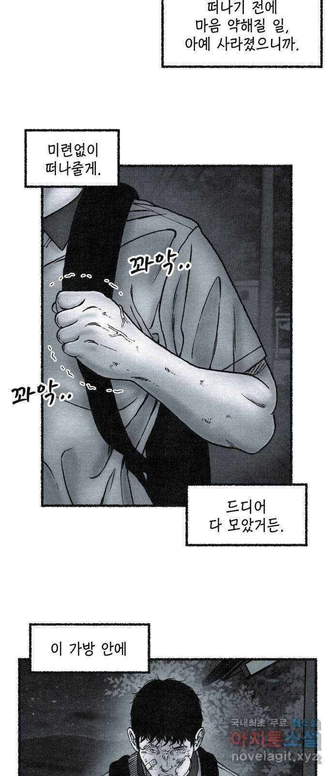 벌집 2화 50