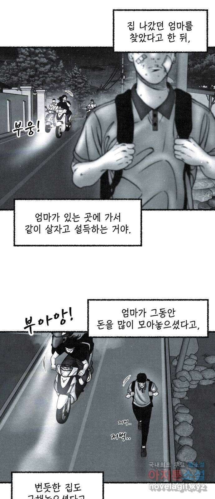 벌집 2화 57
