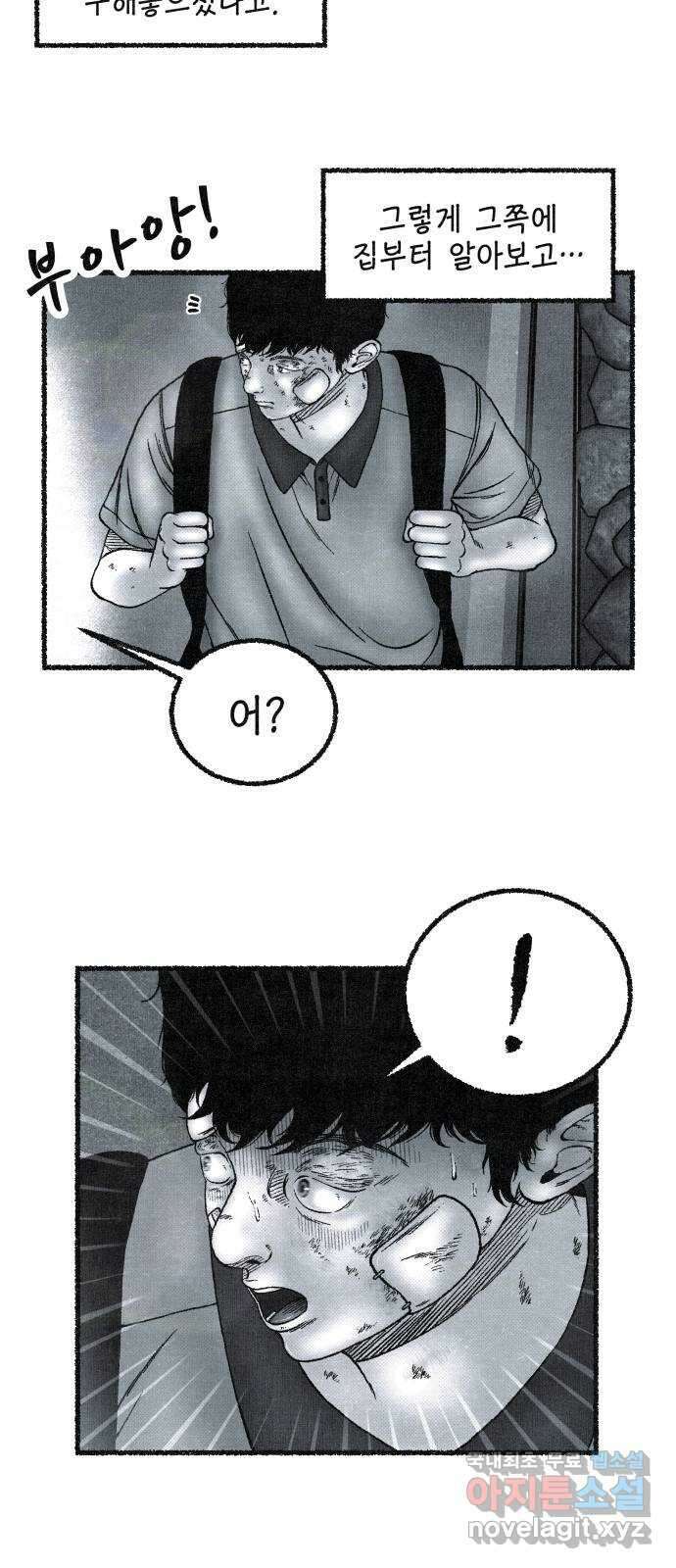벌집 2화 58
