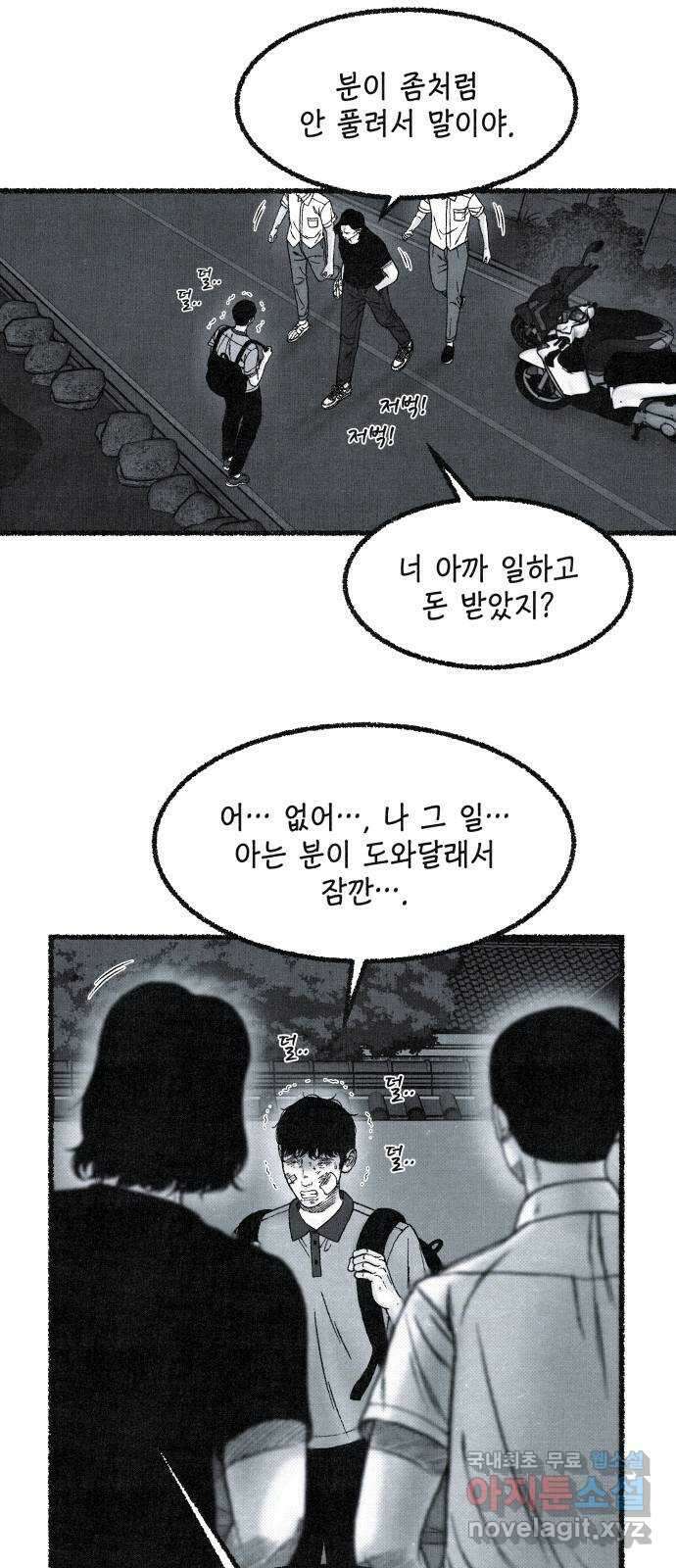 벌집 2화 61