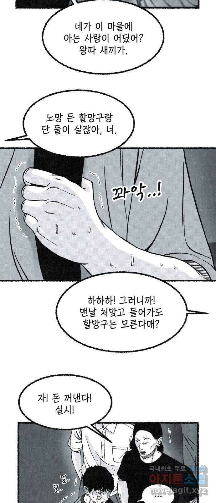 벌집 2화 62