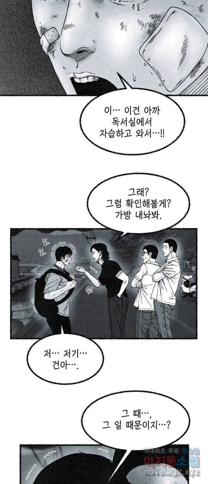 벌집 2화 65