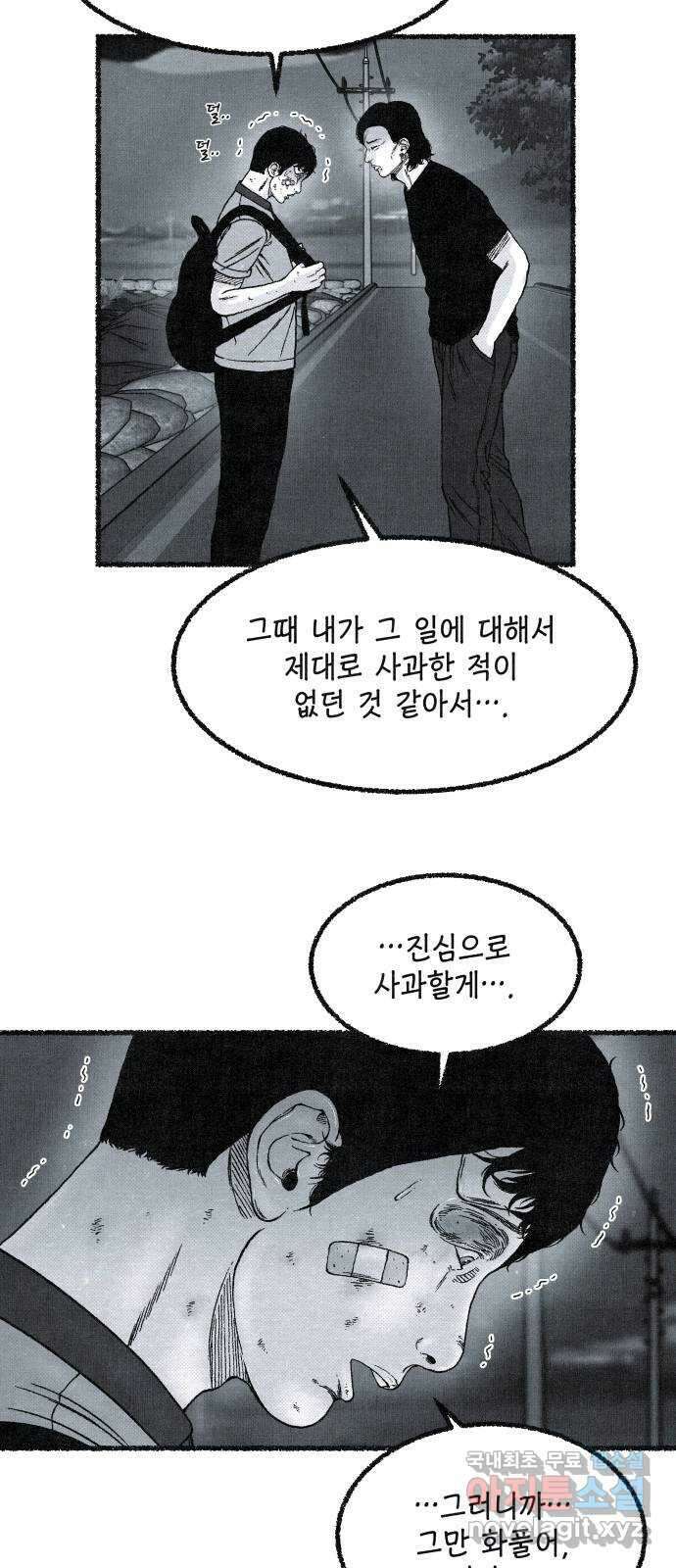벌집 2화 67
