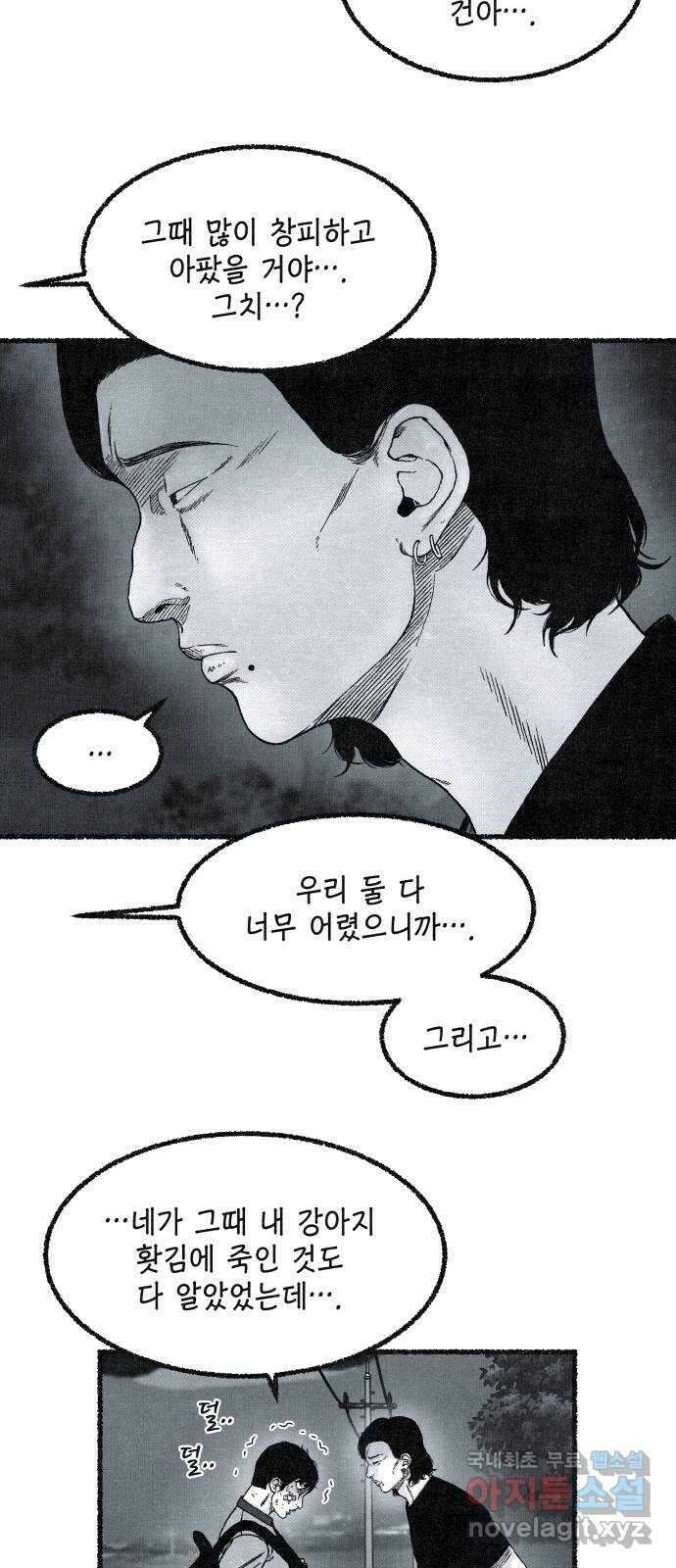 벌집 2화 68