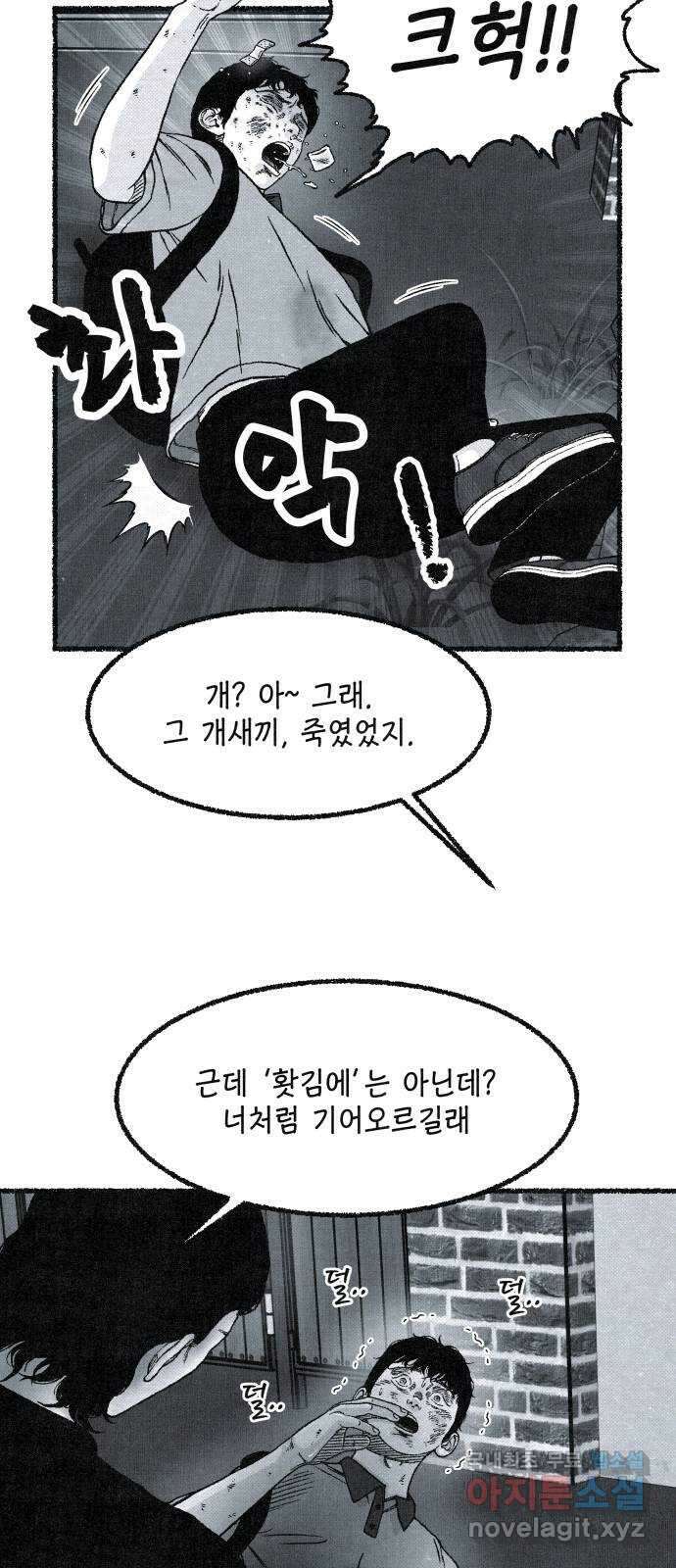 벌집 2화 70