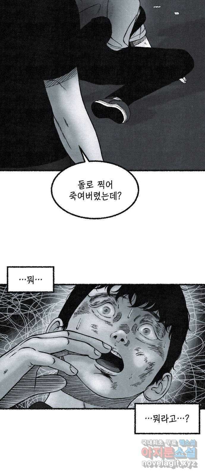 벌집 2화 71