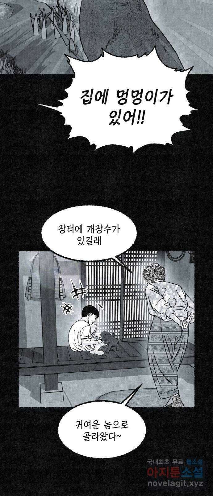 벌집 2화 73