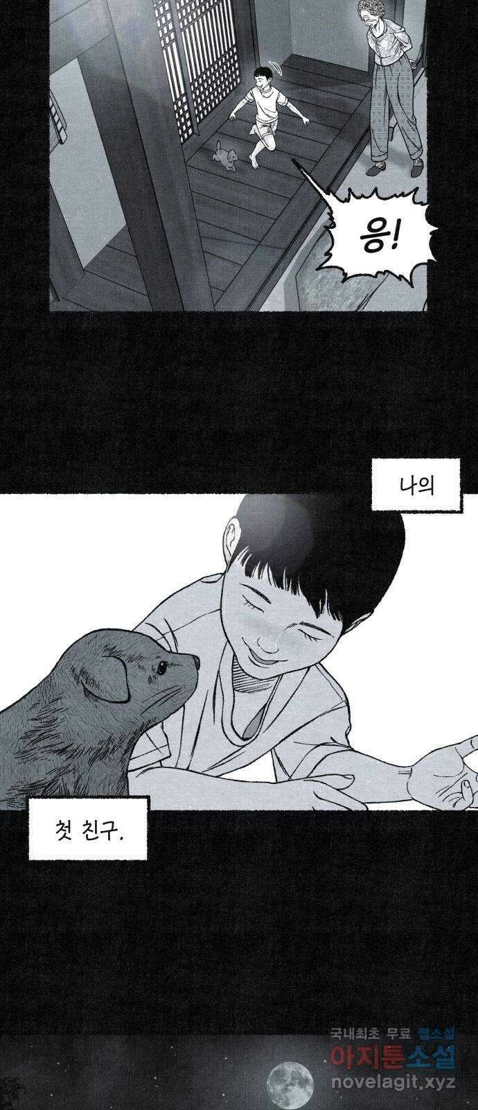 벌집 2화 75