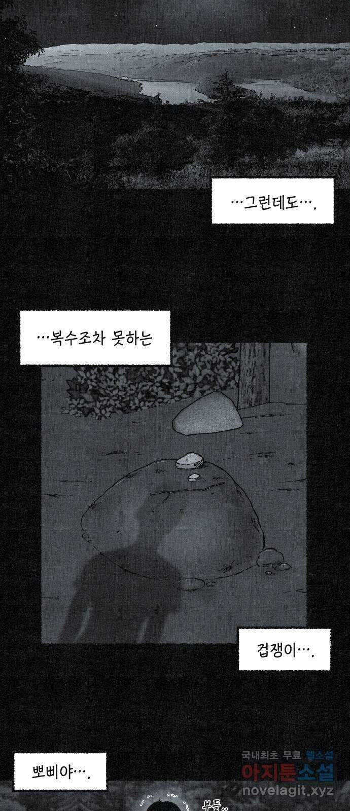 벌집 2화 76