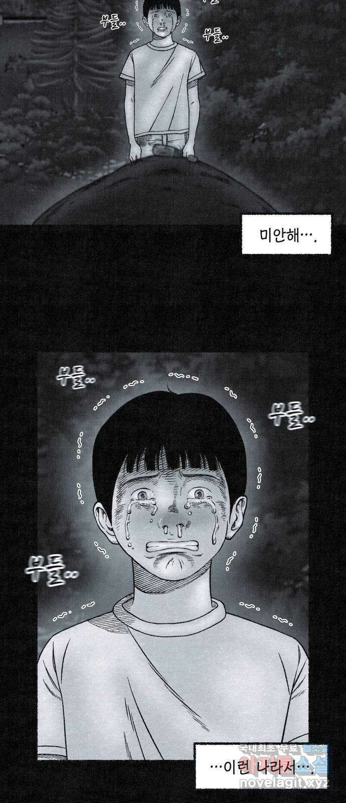 벌집 2화 77