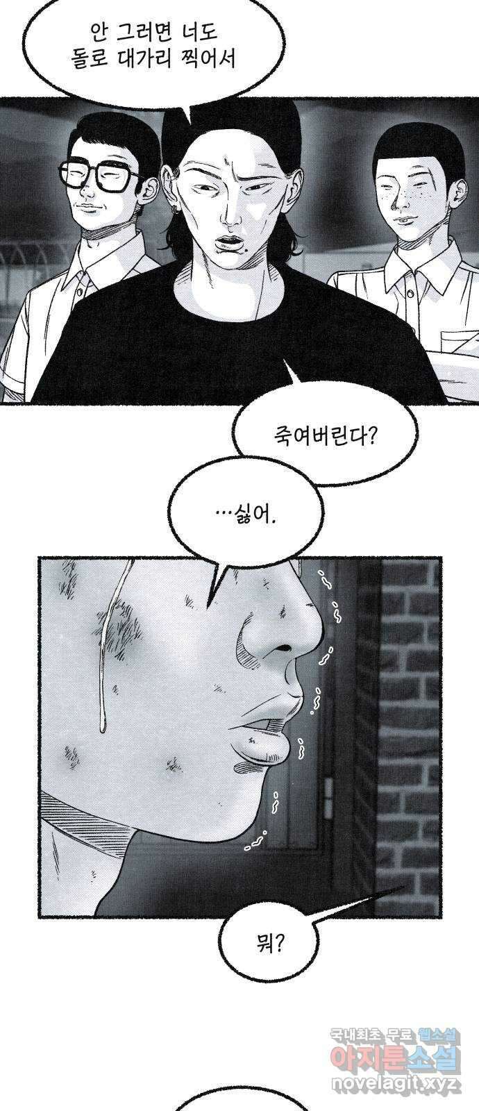 벌집 2화 80