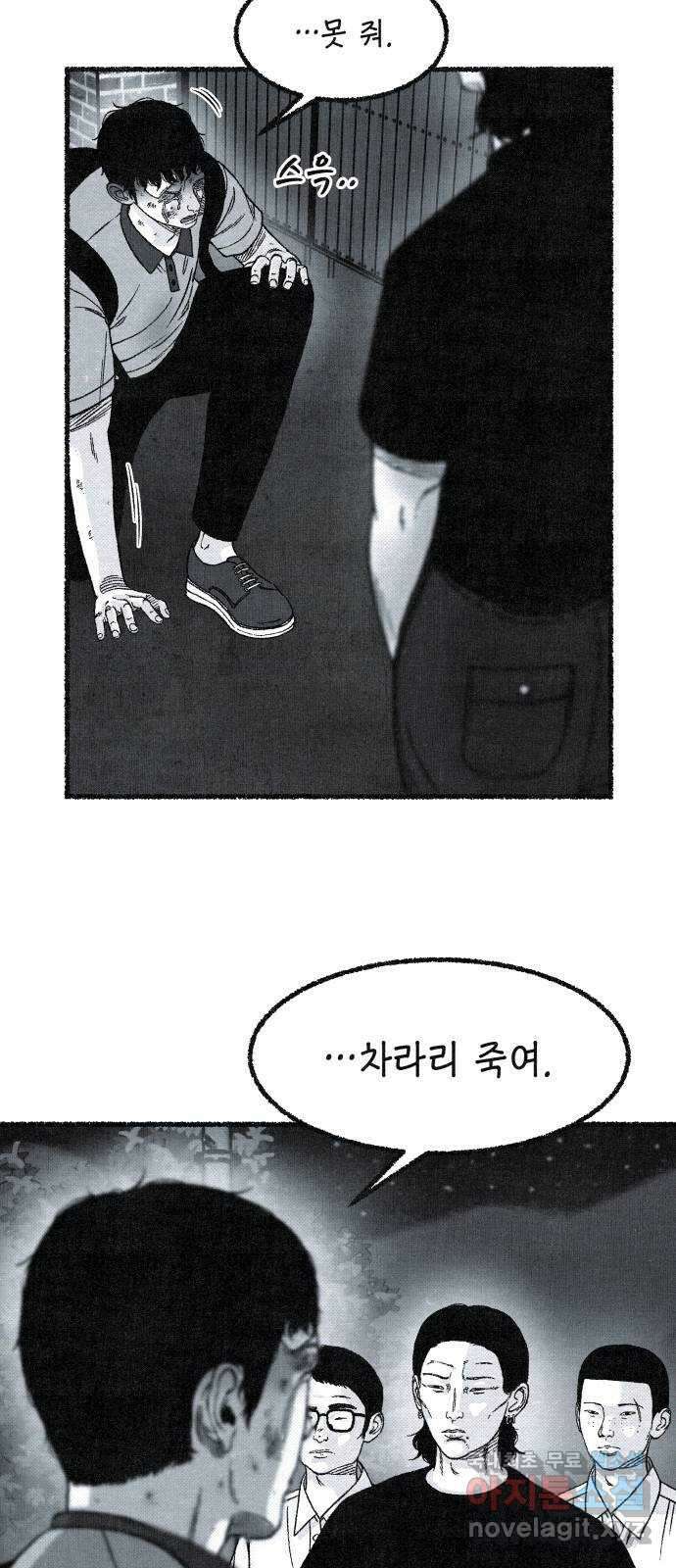 벌집 2화 81