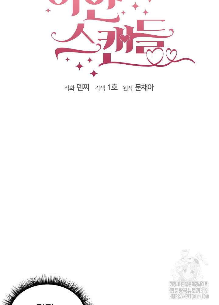 하얀 스캔들 10화 4