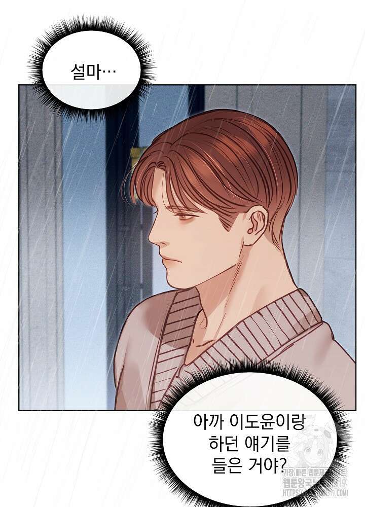 하얀 스캔들 10화 6