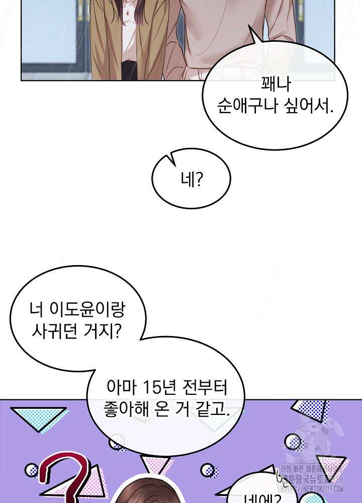 하얀 스캔들 10화 10