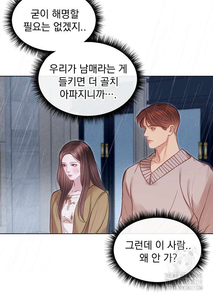 하얀 스캔들 10화 13