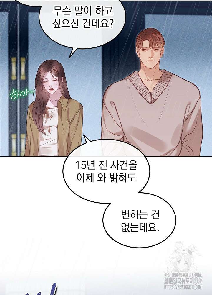 하얀 스캔들 10화 15